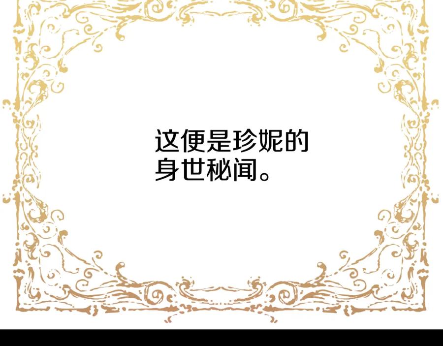 某天成为公主 第23话 过去的秘密 第106页