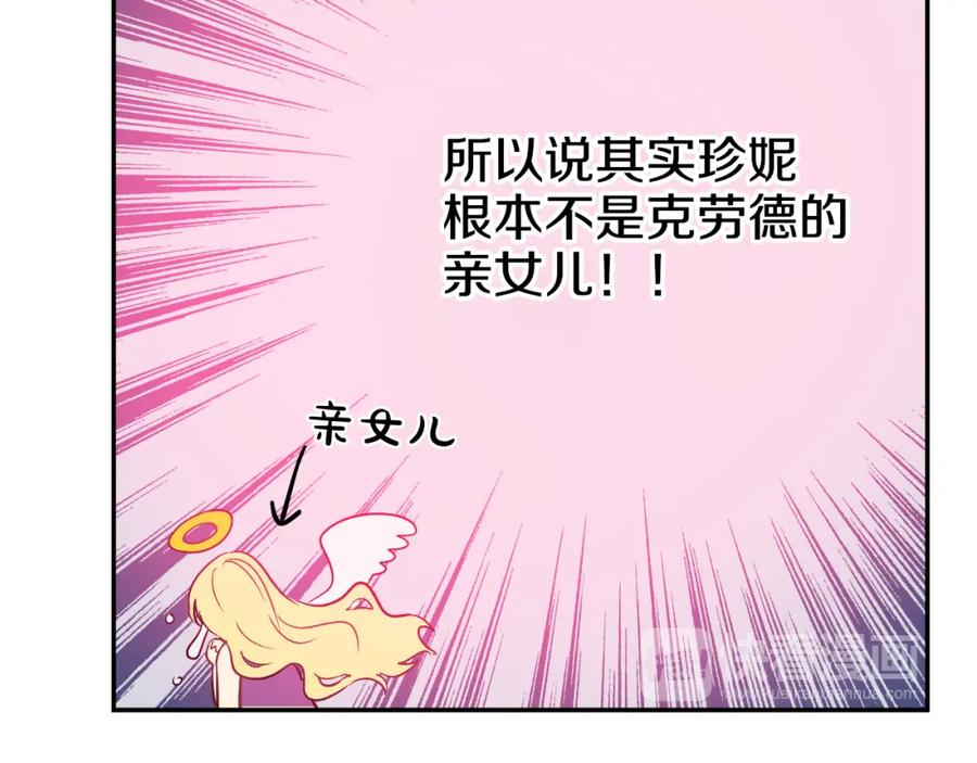 某天成为公主 第23话 过去的秘密 第110页