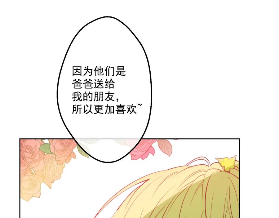 某天成为公主 第23话 过去的秘密 第178页