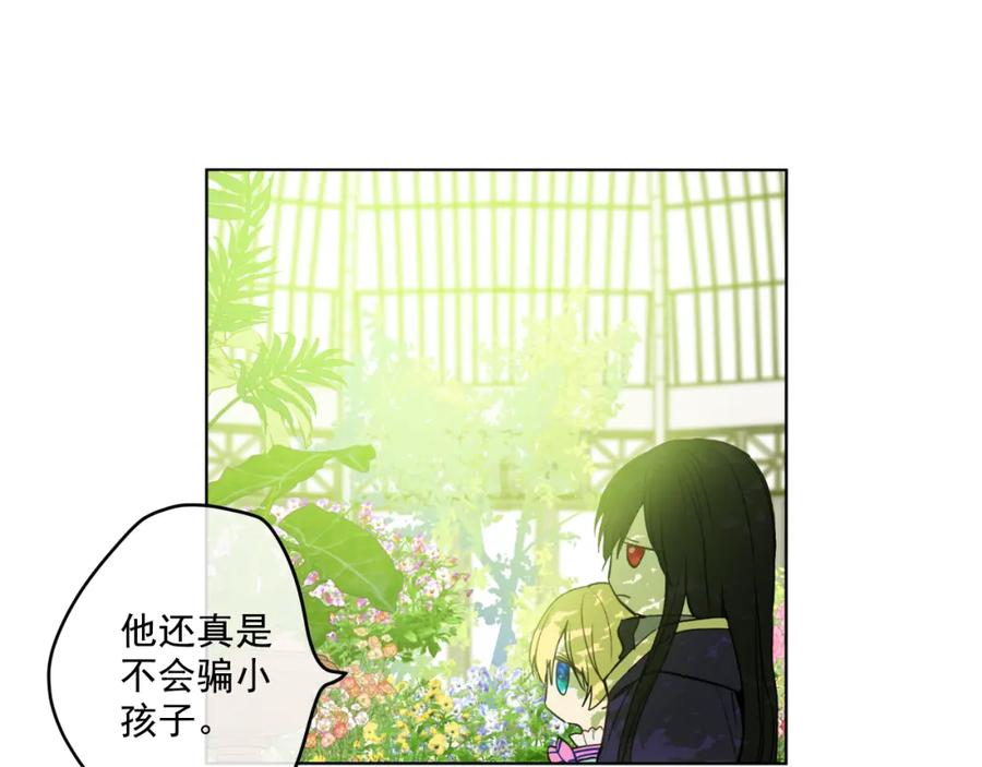 某天成为公主 第23话 过去的秘密 第28页