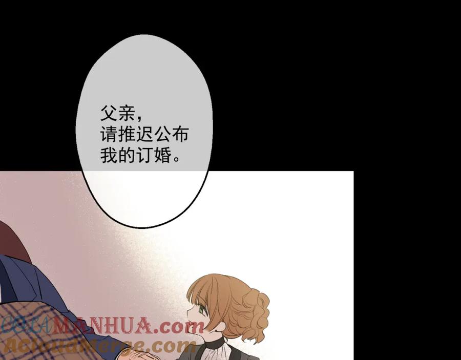 某天成为公主 第23话 过去的秘密 第57页