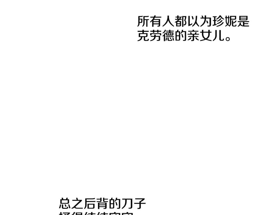 某天成为公主 第23话 过去的秘密 第114页