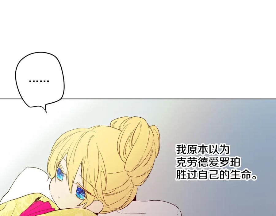 某天成为公主 第23话 过去的秘密 第122页