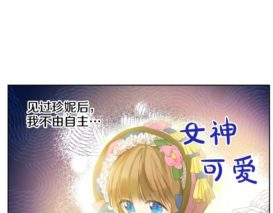某天成为公主 第23话 过去的秘密 第155页