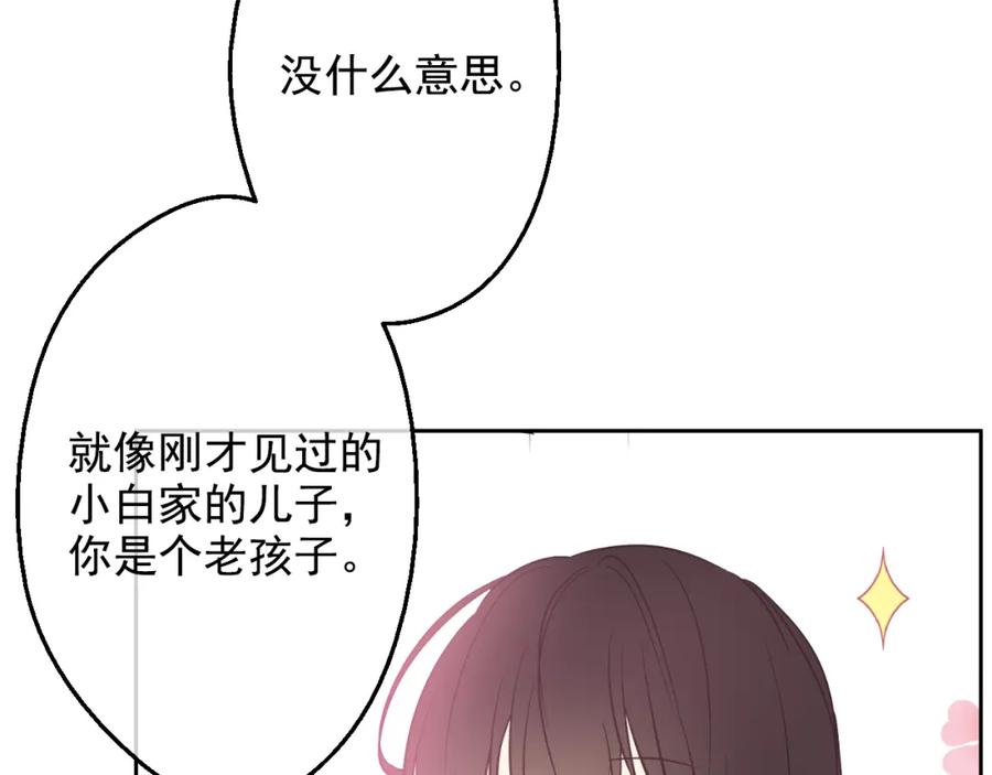 某天成为公主 第23话 过去的秘密 第139页
