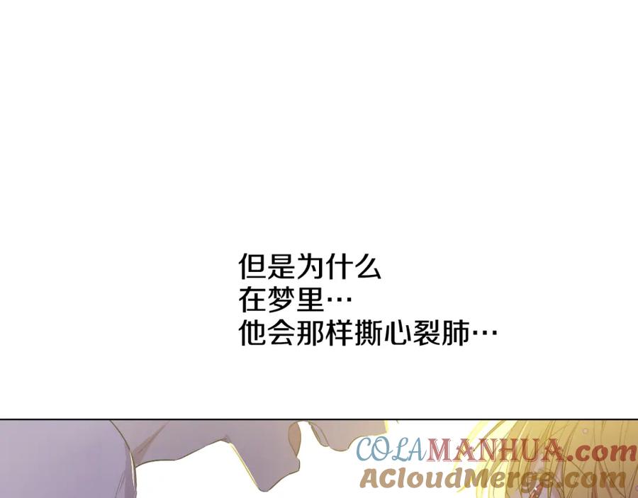 某天成为公主 第23话 过去的秘密 第125页