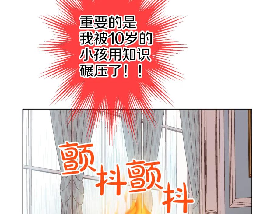 某天成为公主 第23话 过去的秘密 第208页