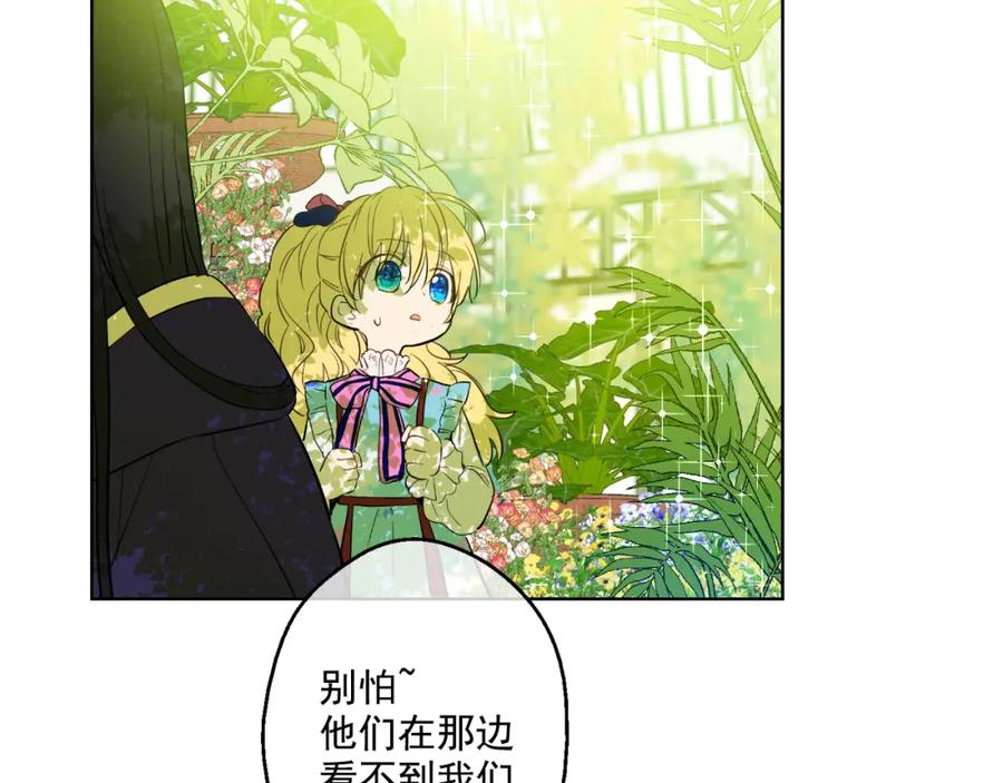 某天成为公主 第23话 过去的秘密 第6页