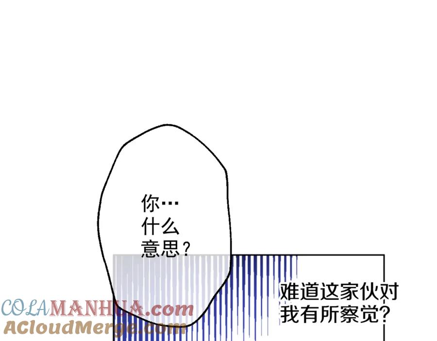 某天成为公主 第23话 过去的秘密 第137页
