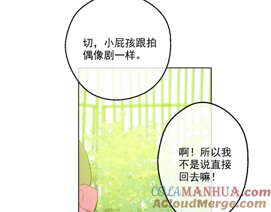 某天成为公主 第23话 过去的秘密 第37页