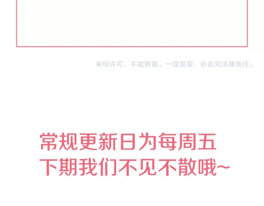 某天成为公主 第23话 过去的秘密 第246页