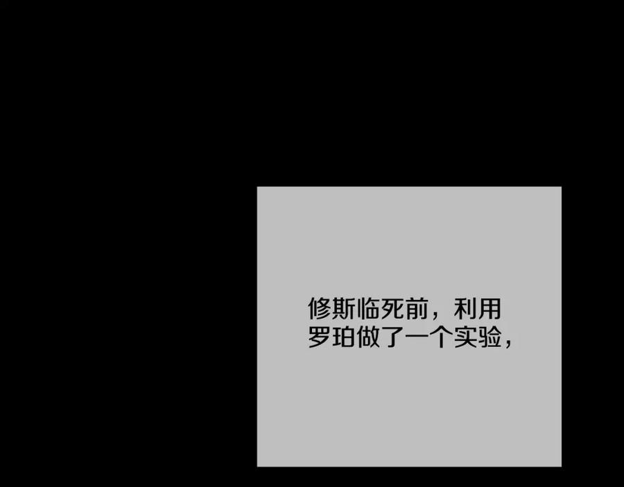 某天成为公主 第23话 过去的秘密 第92页