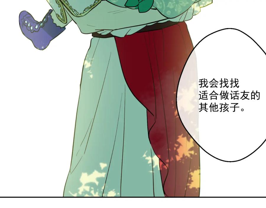 某天成为公主 第23话 过去的秘密 第172页