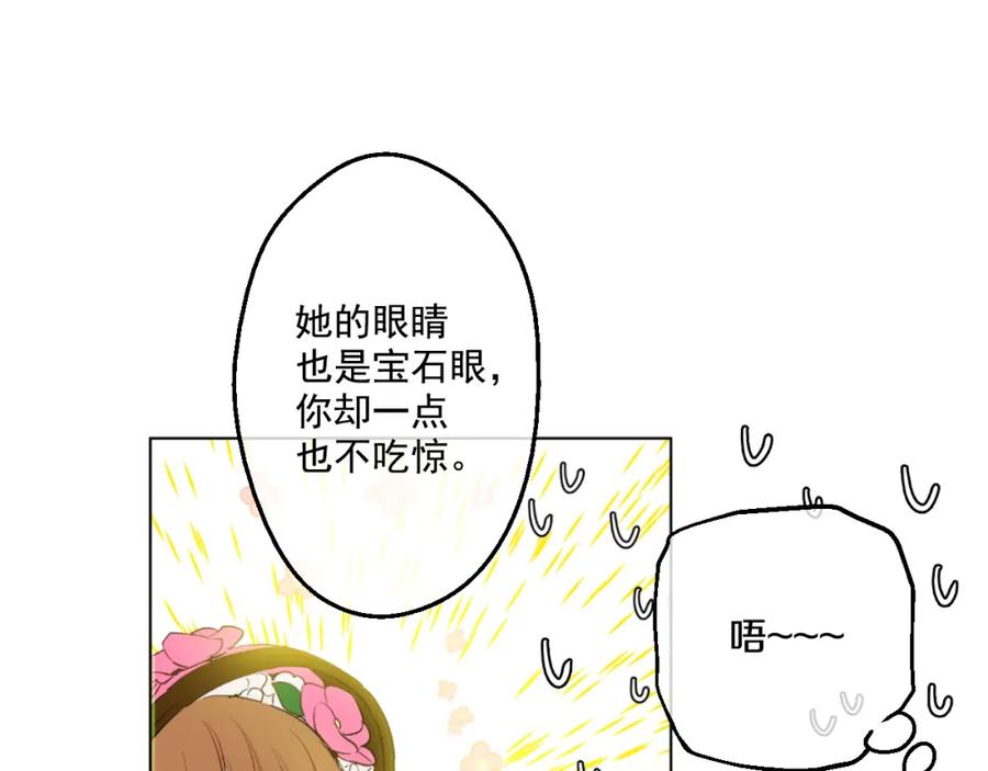 某天成为公主 第23话 过去的秘密 第23页