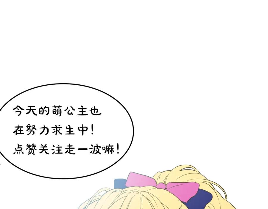 某天成为公主 第23话 过去的秘密 第247页