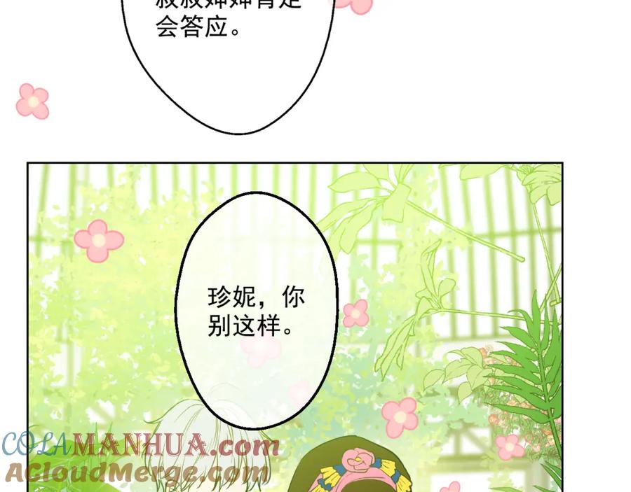 某天成为公主 第23话 过去的秘密 第25页