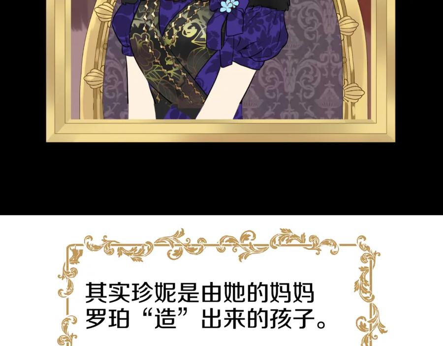 某天成为公主 第23话 过去的秘密 第51页