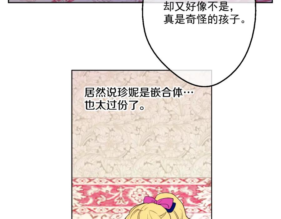 某天成为公主 第23话 过去的秘密 第46页