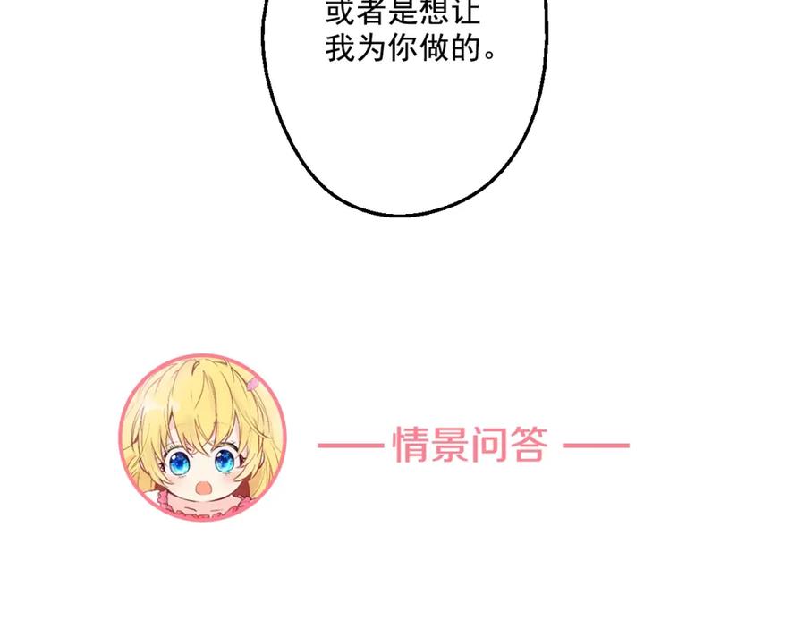 某天成为公主 第23话 过去的秘密 第244页