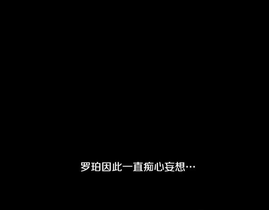某天成为公主 第23话 过去的秘密 第96页