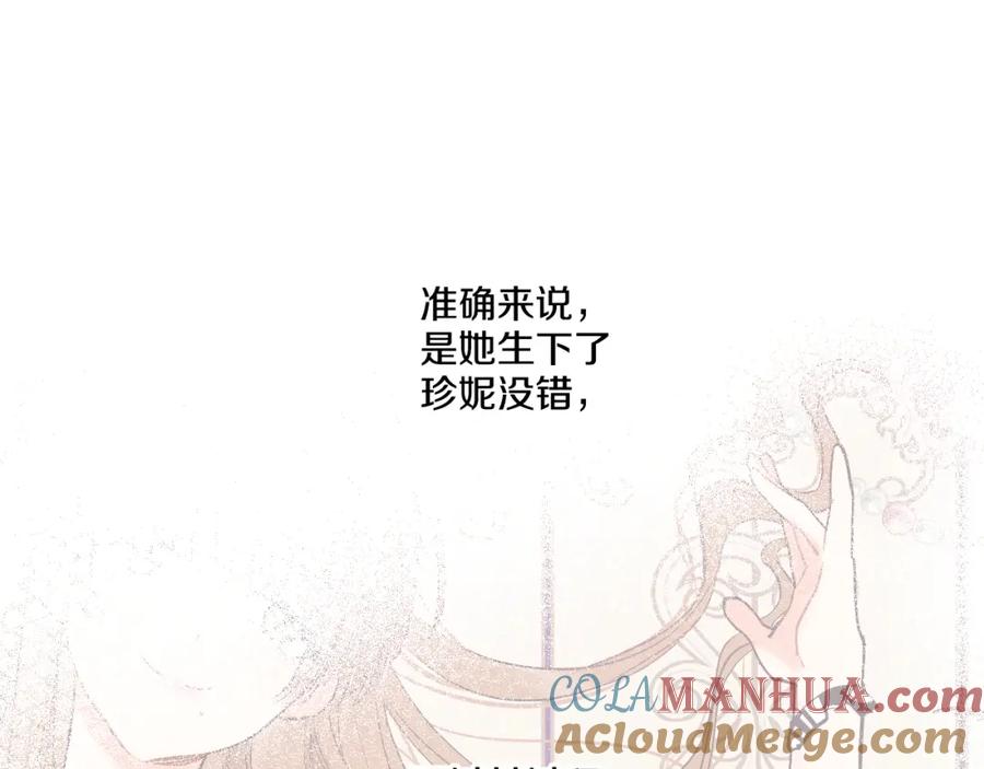 某天成为公主 第23话 过去的秘密 第53页