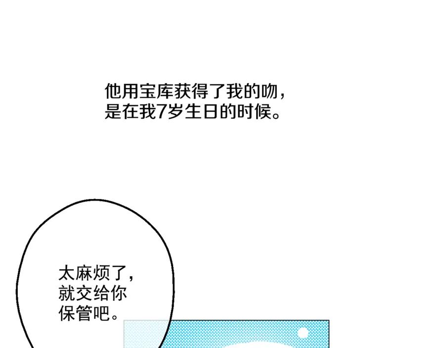 某天成为公主 第24话 社交舞会 第88页