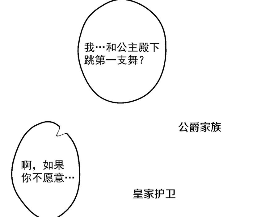 某天成为公主 第24话 社交舞会 第120页
