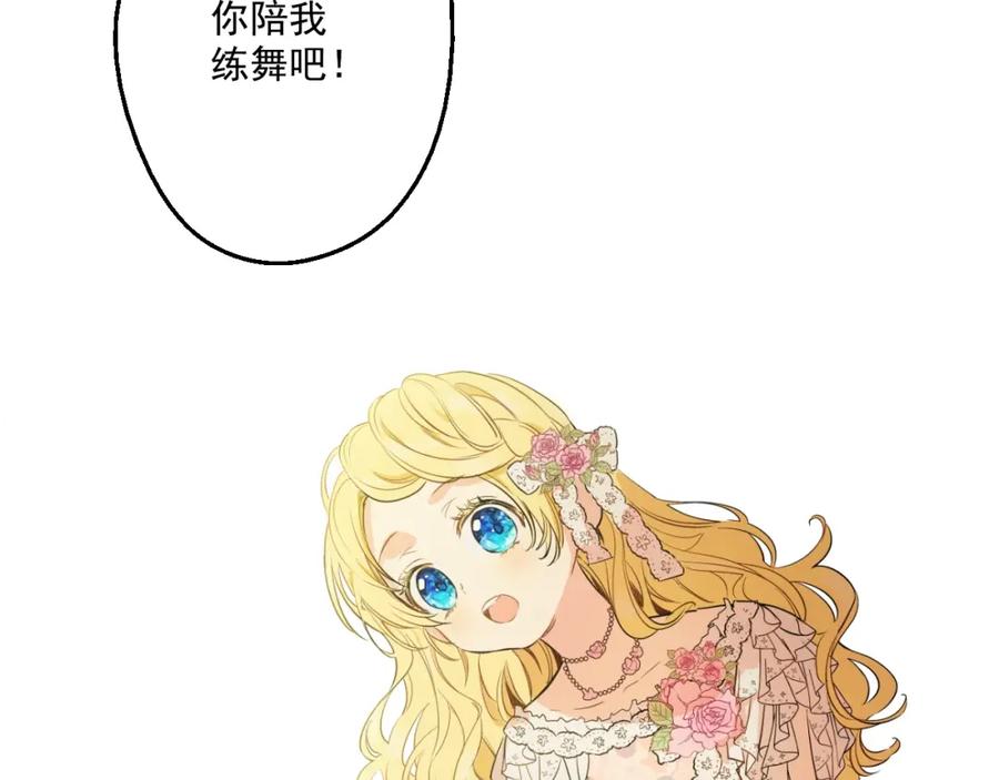 某天成为公主 第24话 社交舞会 第203页