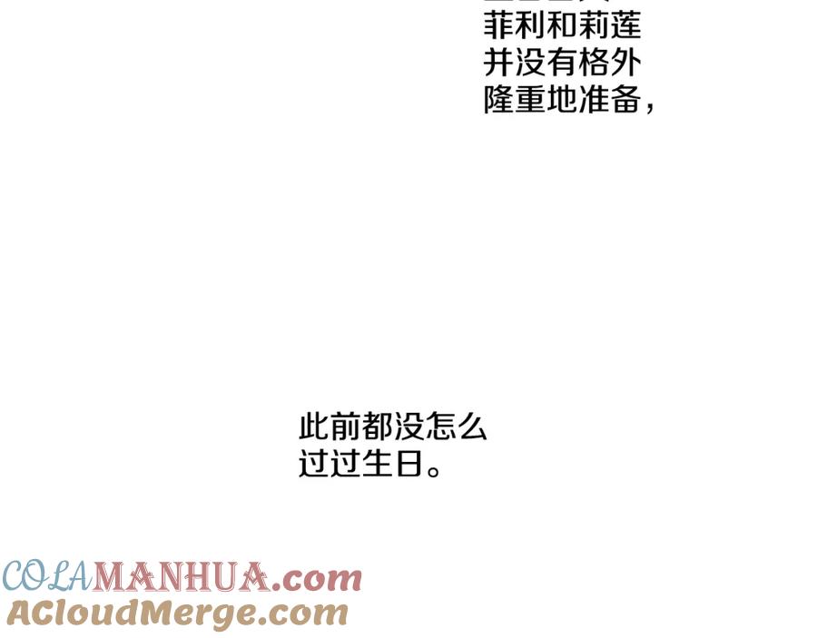 某天成为公主 第24话 社交舞会 第85页