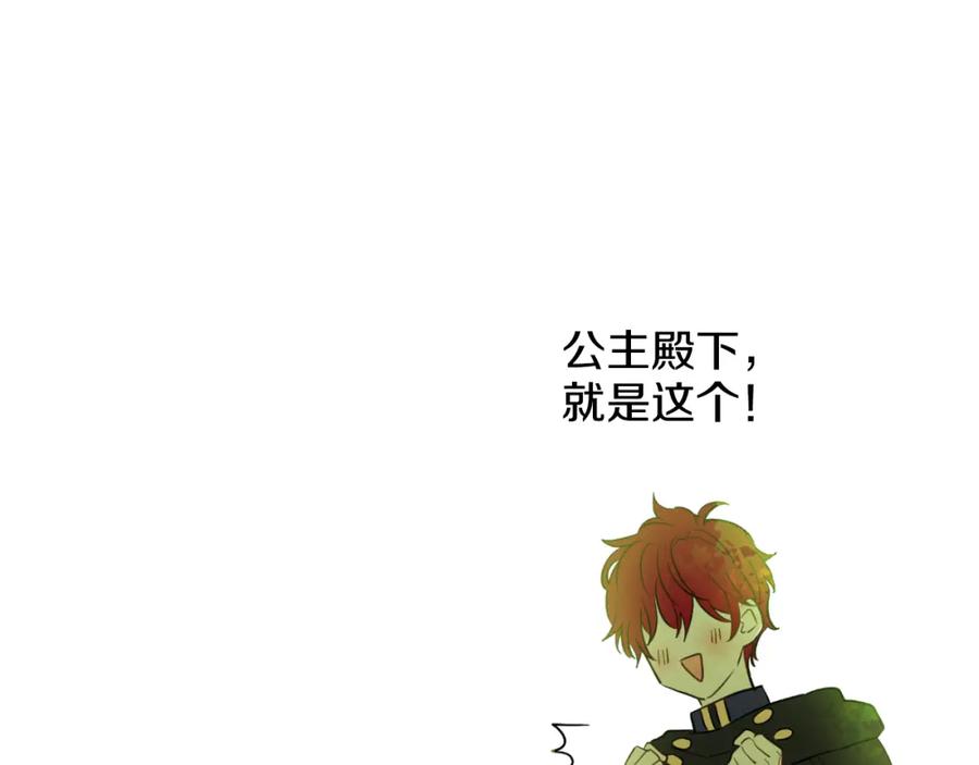 某天成为公主 第24话 社交舞会 第164页