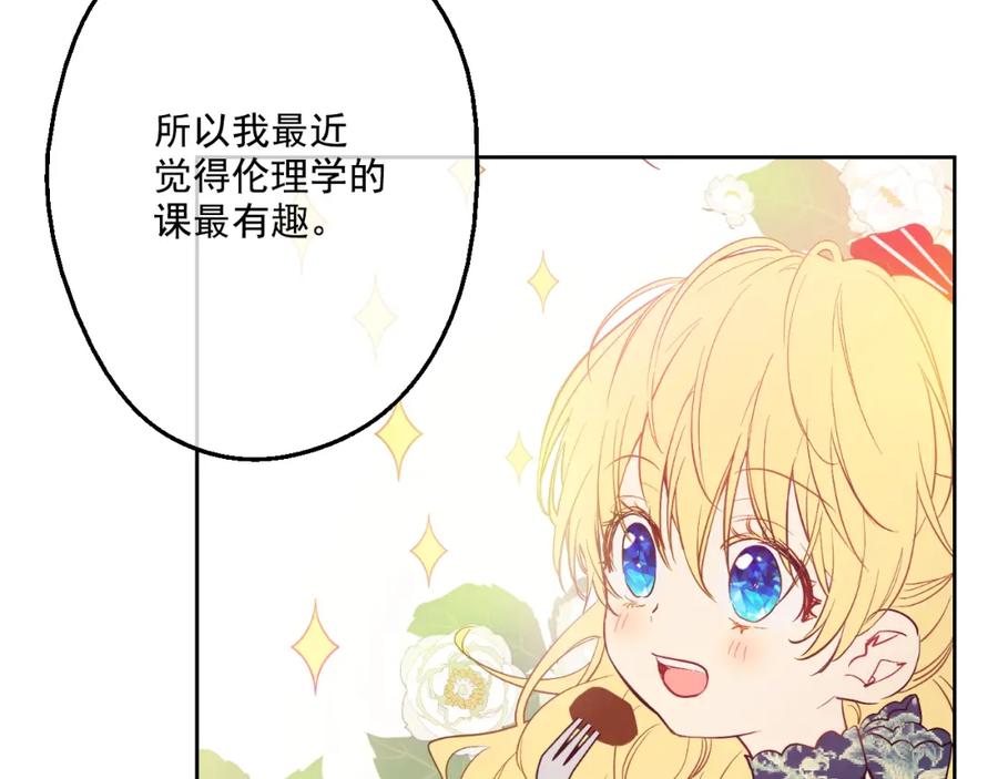 某天成为公主 第24话 社交舞会 第66页