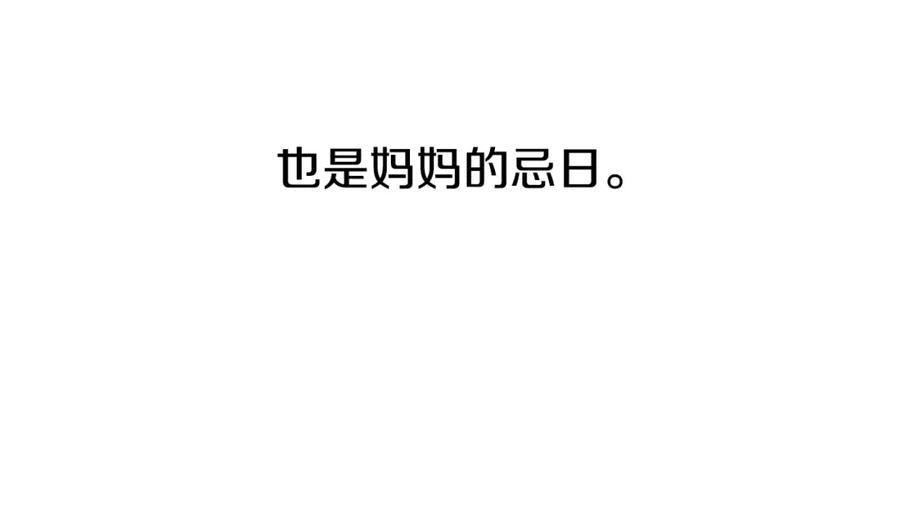 某天成为公主 第24话 社交舞会 第78页