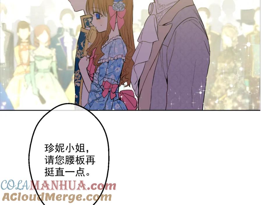 某天成为公主 第24话 社交舞会 第21页