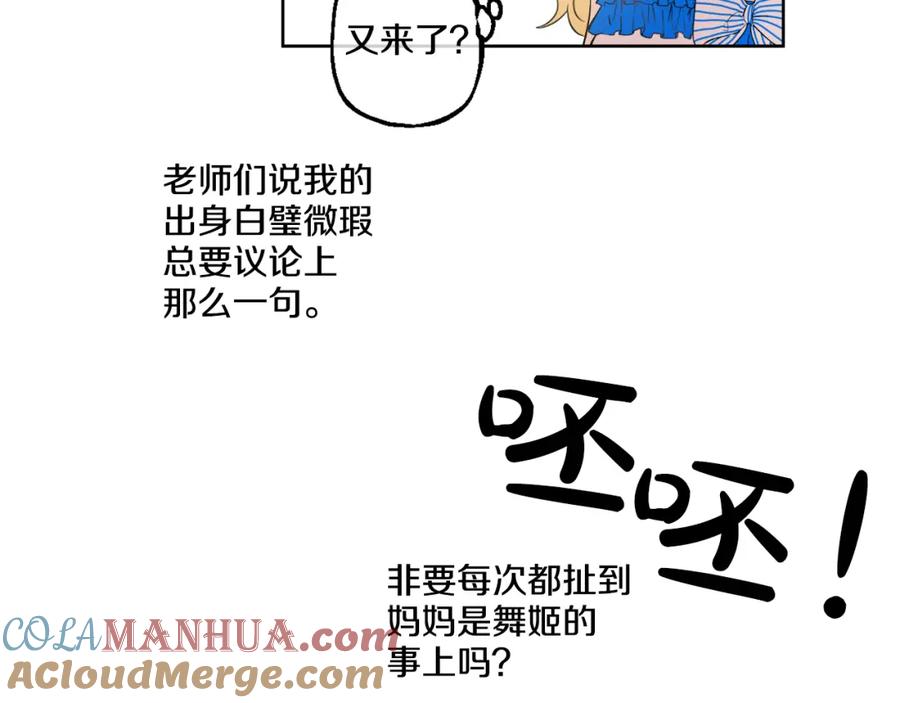 某天成为公主 第24话 社交舞会 第57页