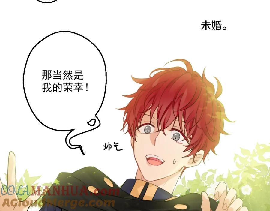 某天成为公主 第24话 社交舞会 第121页