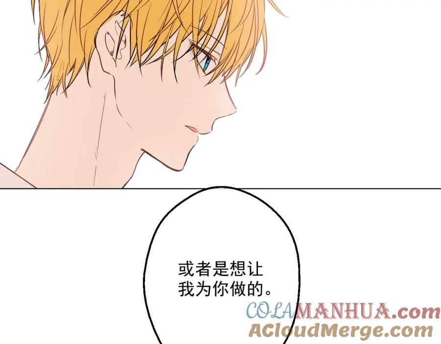 某天成为公主 第24话 社交舞会 第97页