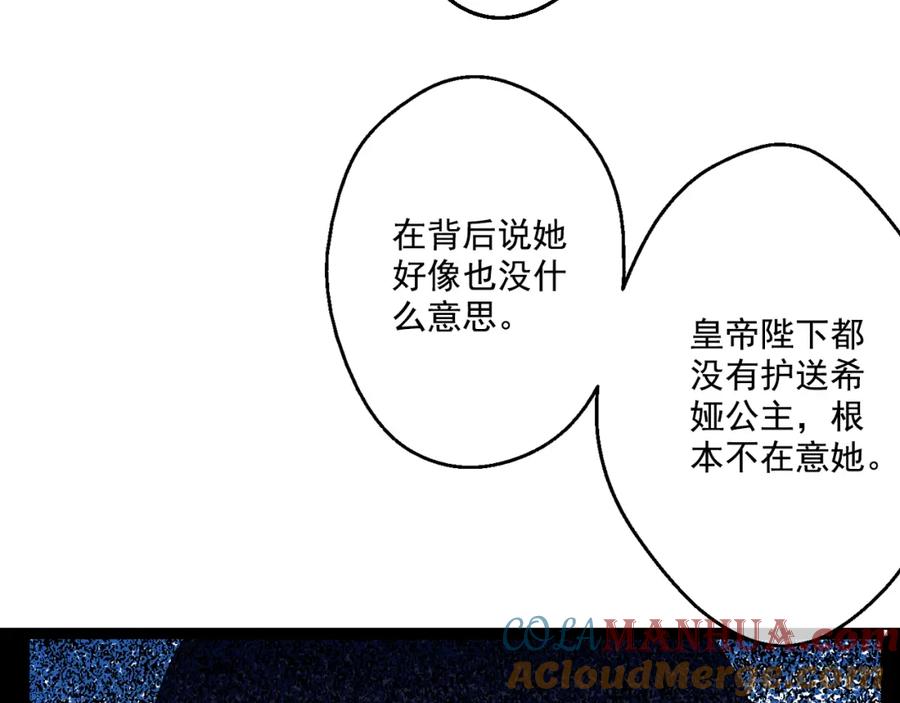 某天成为公主 第24话 社交舞会 第33页