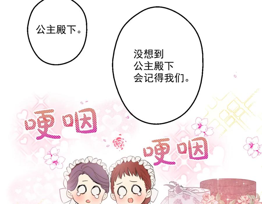 某天成为公主 第24话 社交舞会 第83页