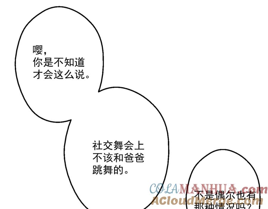 某天成为公主 第24话 社交舞会 第137页