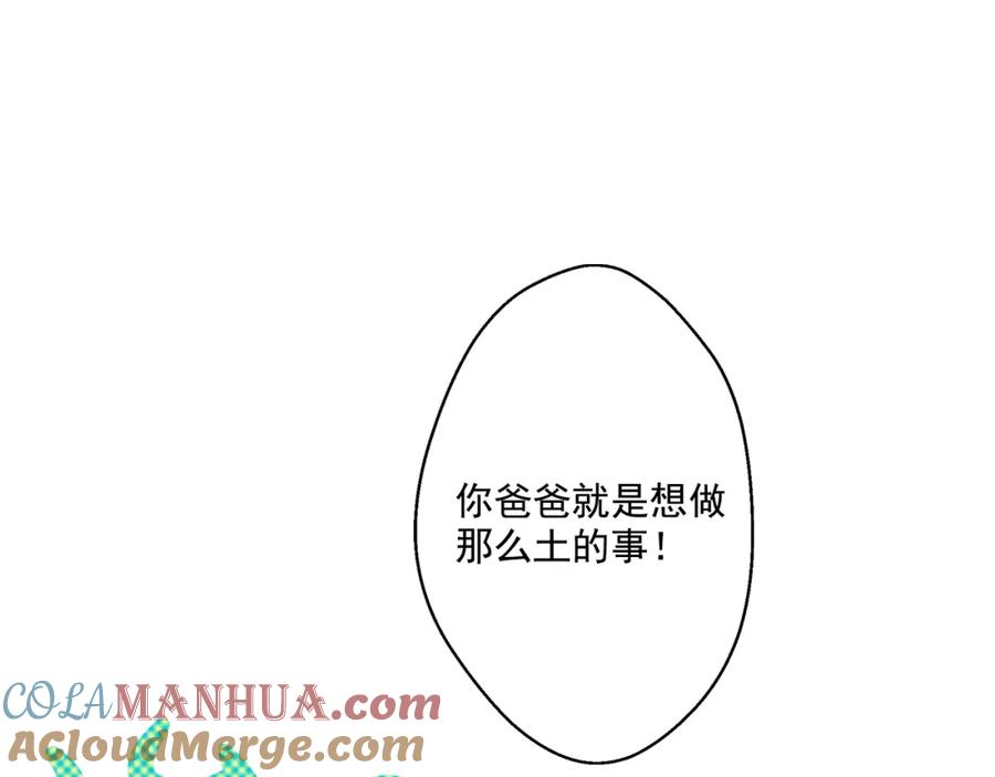 某天成为公主 第24话 社交舞会 第141页