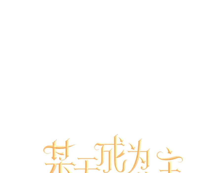 某天成为公主 第24话 社交舞会 第44页