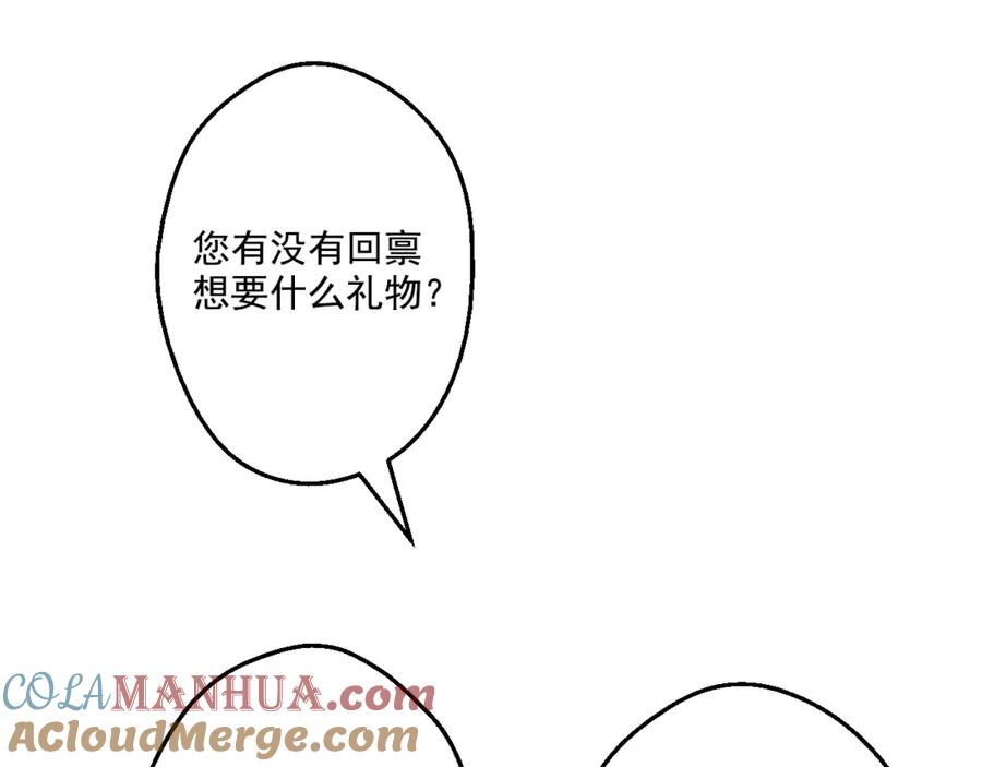 某天成为公主 第24话 社交舞会 第109页
