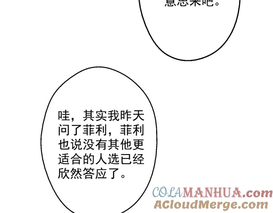 某天成为公主 第24话 社交舞会 第173页