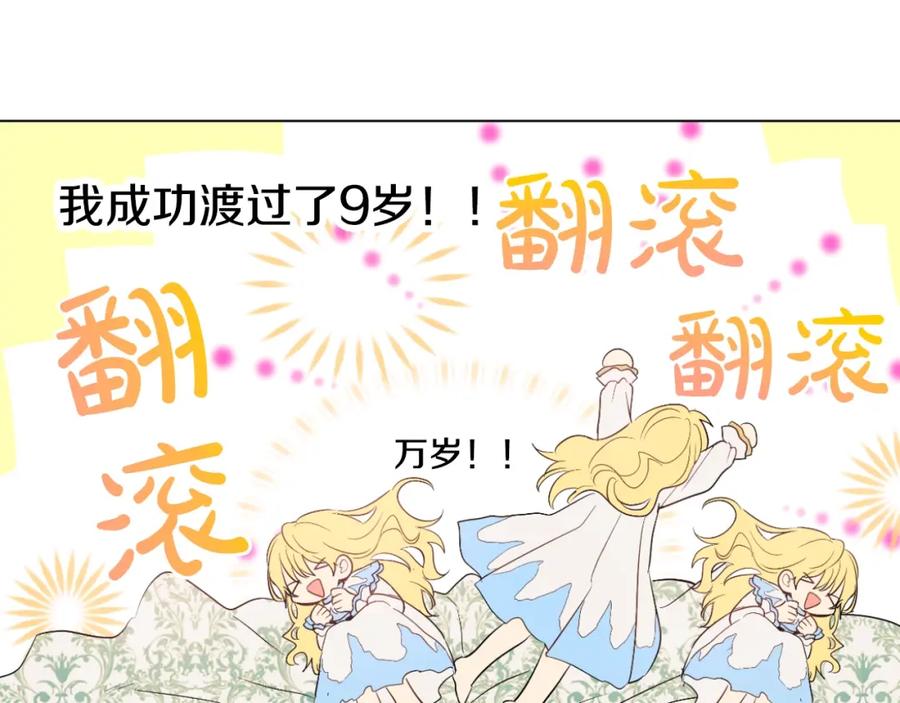 某天成为公主 第24话 社交舞会 第95页