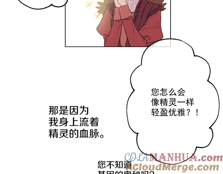 某天成为公主 第24话 社交舞会 第53页