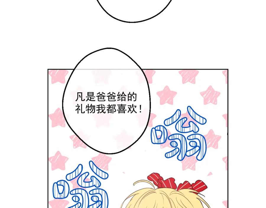 某天成为公主 第24话 社交舞会 第98页