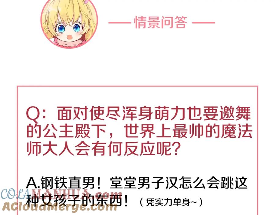 某天成为公主 第24话 社交舞会 第209页