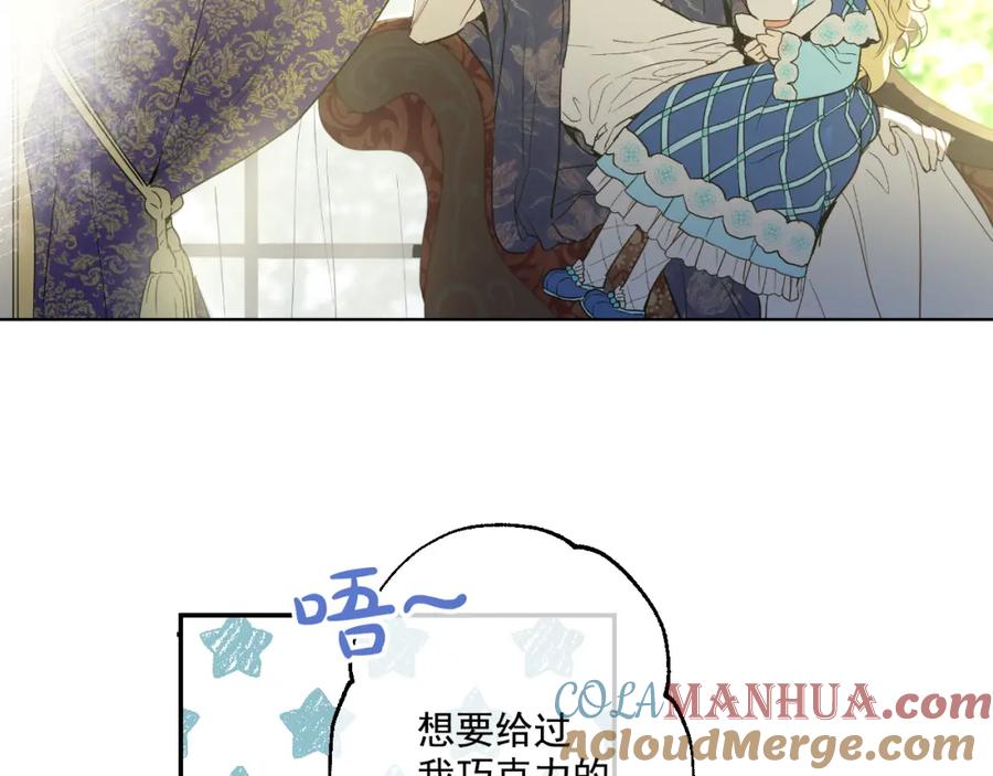 某天成为公主 第24话 社交舞会 第81页