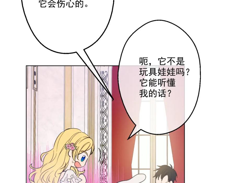 某天成为公主 第25话 再次相遇 第31页