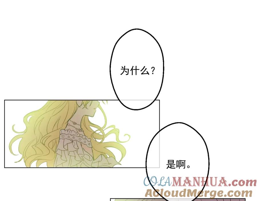 某天成为公主 第25话 再次相遇 第101页